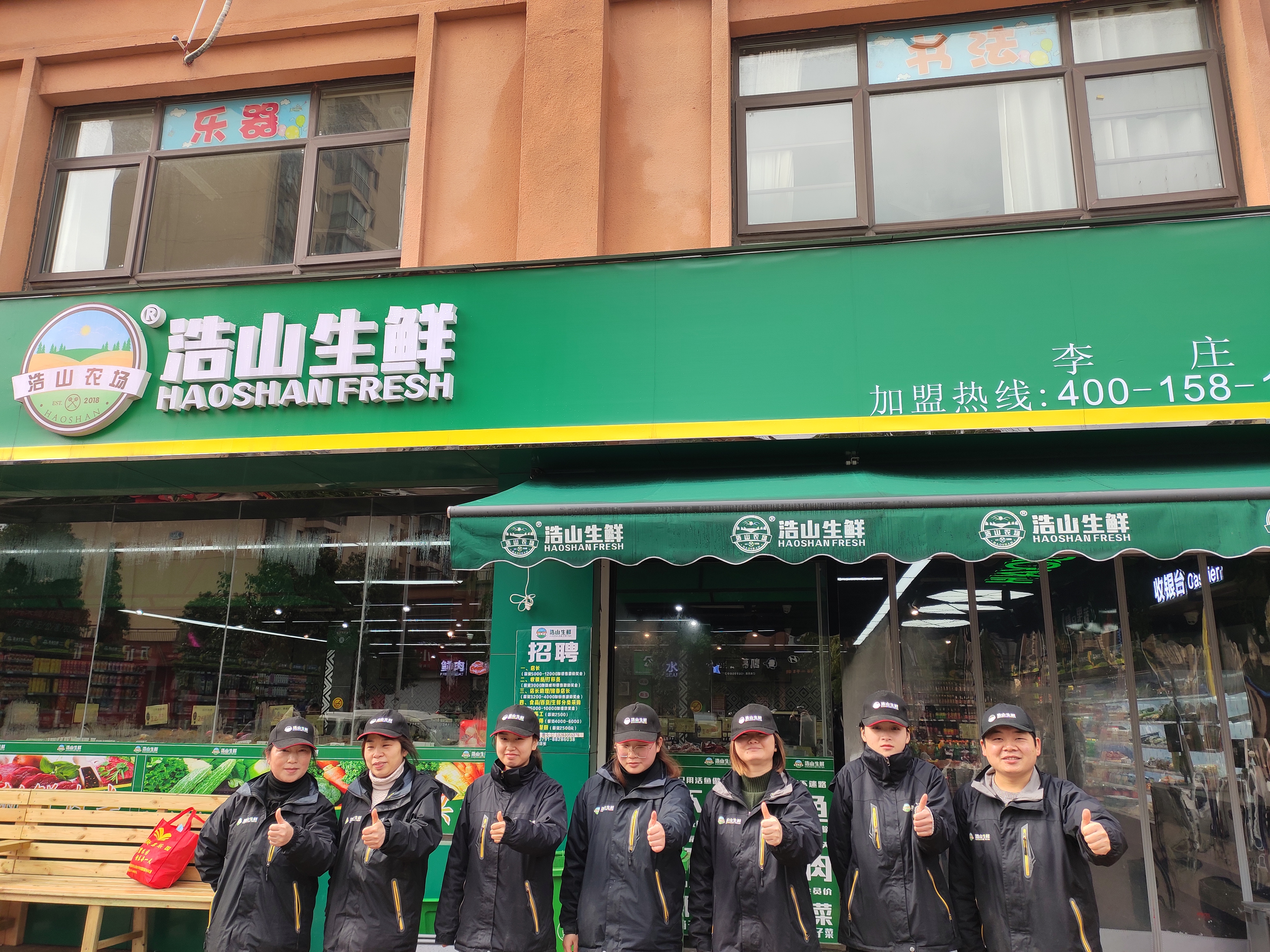 浩山生鲜●李庄店