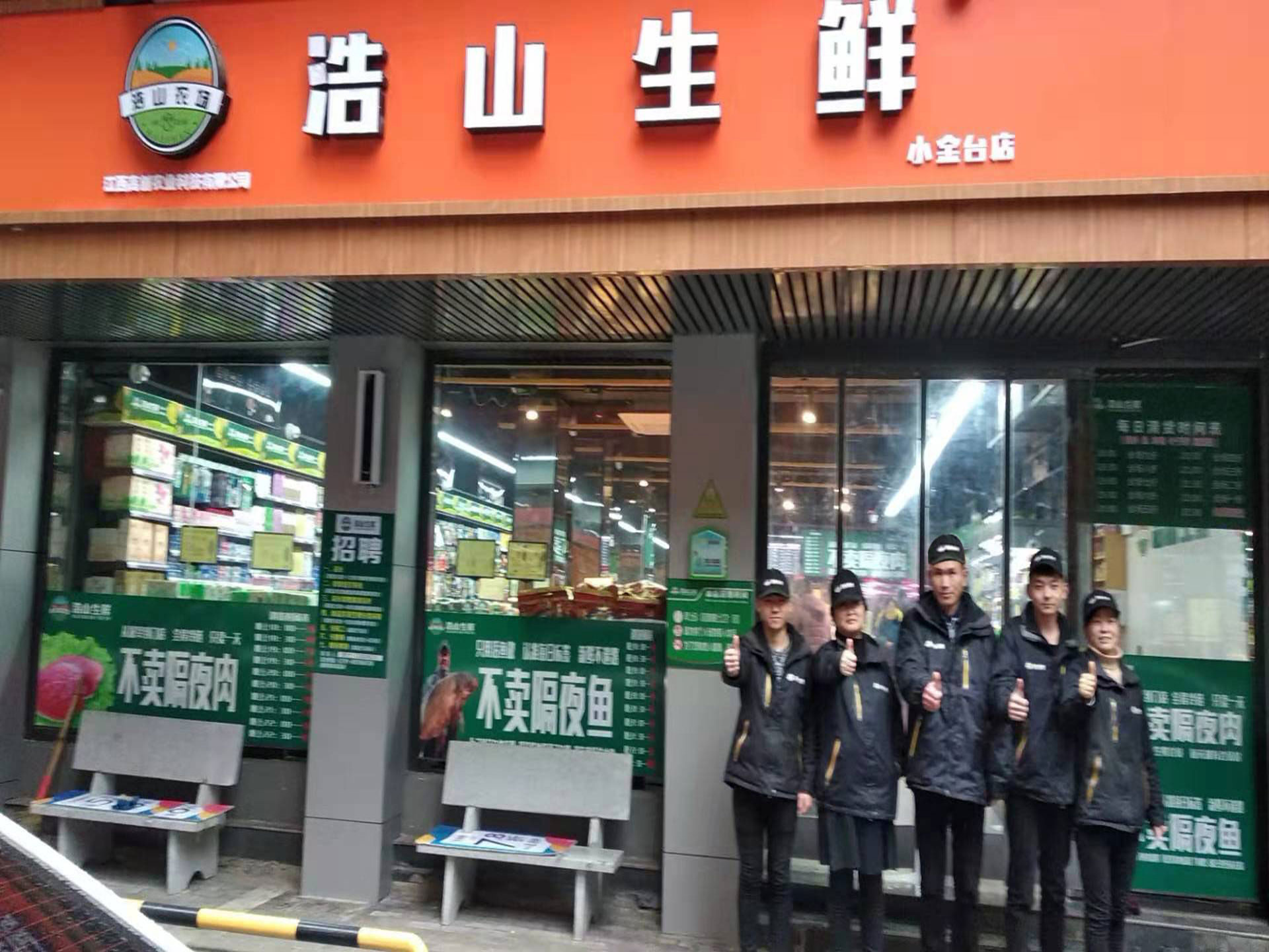 门店信息_江西生鲜超市加盟|浩山生鲜超市-南昌生鲜超市加盟领先品牌